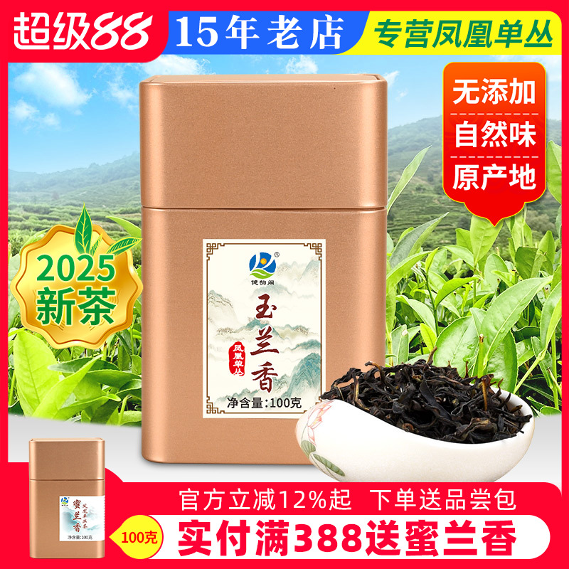 【玉兰香】潮州特产100g单枞茶