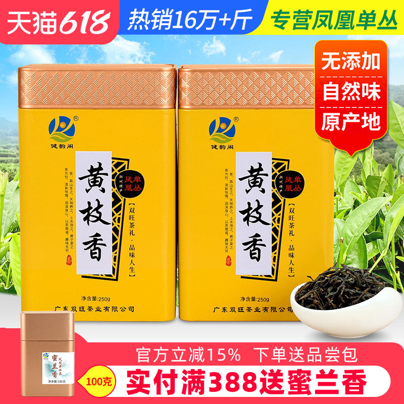 健韵阁 凤凰单枞茶 黄枝香 潮州凤凰单丛茶 乌龙茶叶礼盒新茶500g