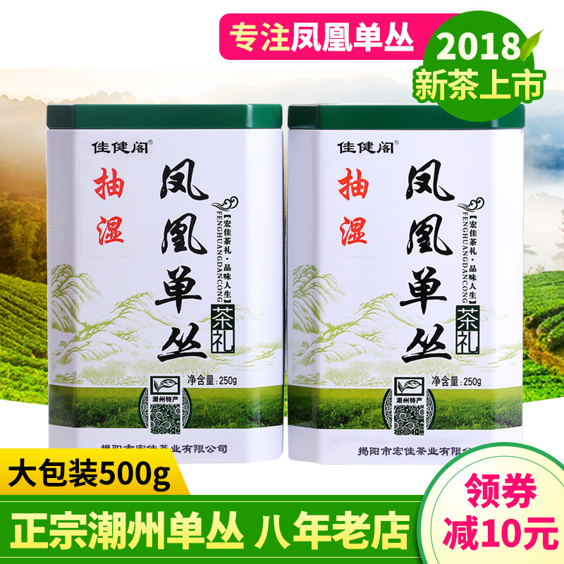 佳健閣 鳳凰單樅茶 【抽濕鴨屎香】單樅茶 單叢茶 清香烏龍茶500g