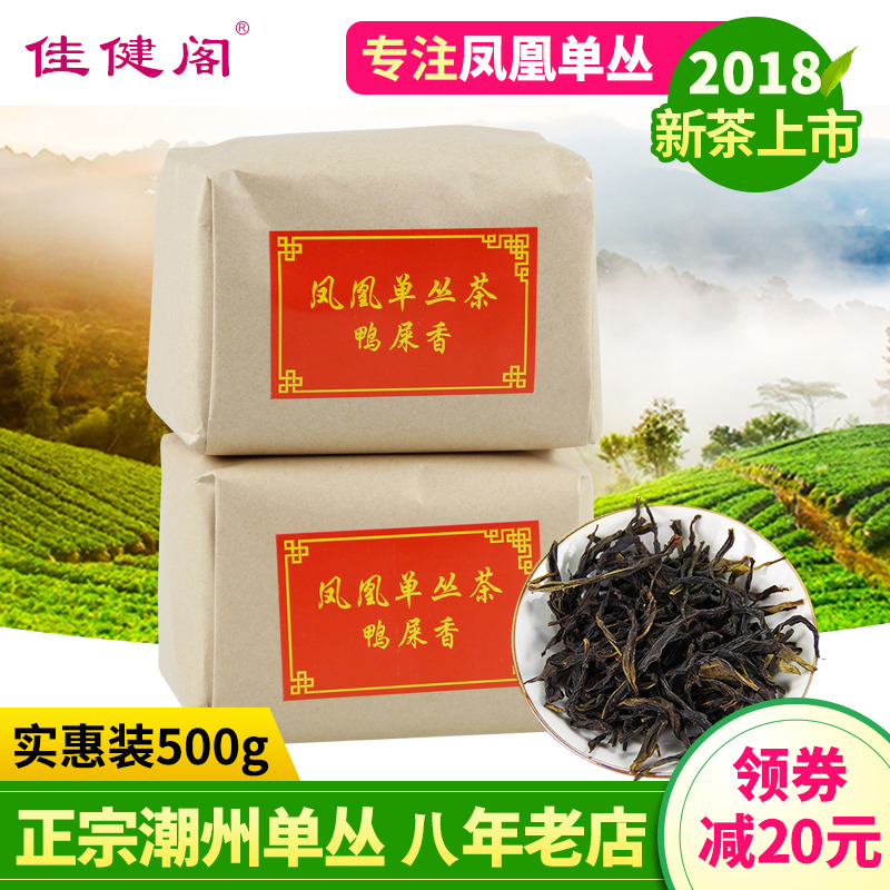 佳健閣【鴨屎香】春茶 鳳凰單樅茶 大烏葉 鳳凰單叢 紙包裝 500g