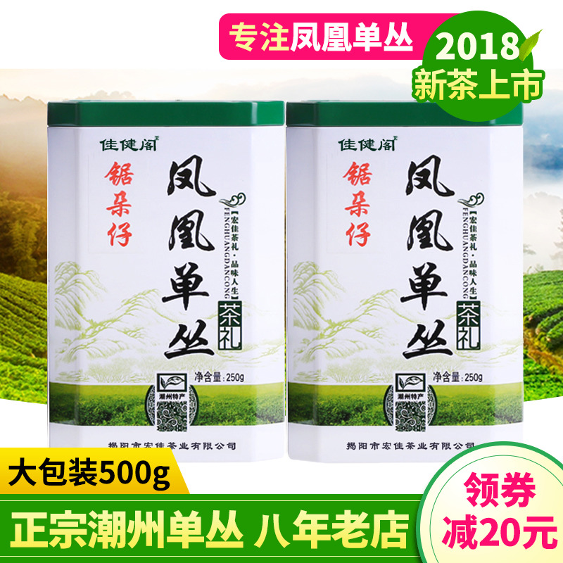 佳健閣【杏仁香】 潮州鳳凰單樅茶 單叢茶 又名鋸朵仔 500g烏龍茶
