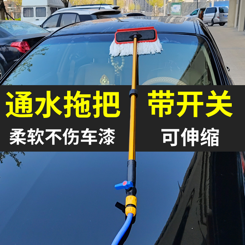 汽车洗车拖把通水神器喷水刷子软毛不伤车专用擦车长柄可伸缩刷车