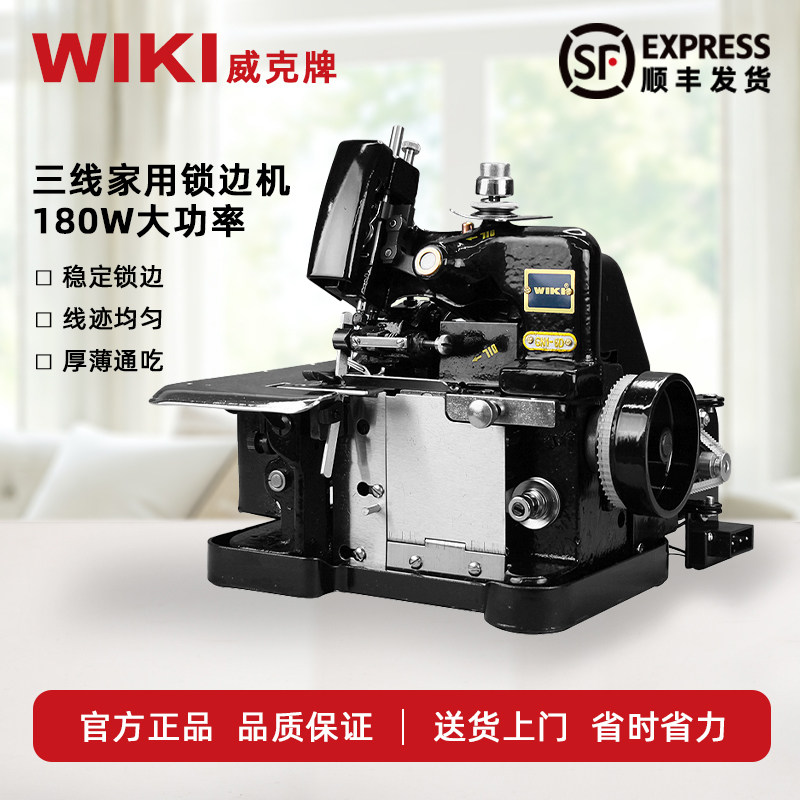 威克包缝机家用小型蝴蝶三线电动台式锁边码边迷你包边飞人拷边机