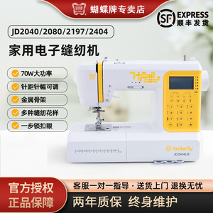 蝴蝶牌台式组合花型缝纫机