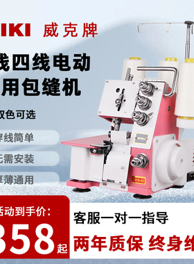威克包缝机家用老式锁边机小型蝴蝶三线四线缝纫机电动飞人拷边机