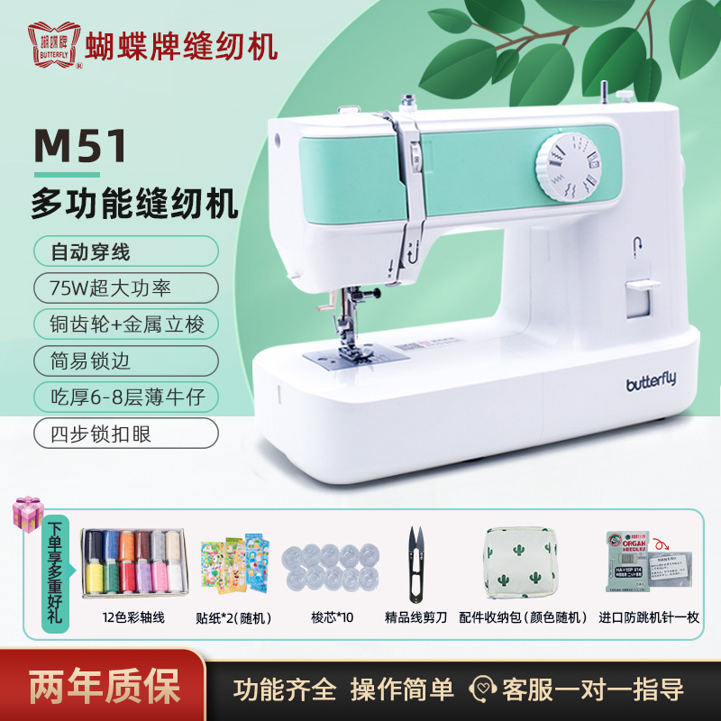 蝴蝶牌25年新款M51多功能家用縫紉機(jī)臺(tái)式可鎖邊吃厚11種線(xiàn)跡