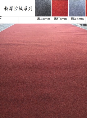 特厚加厚灰色拉绒地毯 特厚深红大红色商用家用满铺卷材 裁剪定制