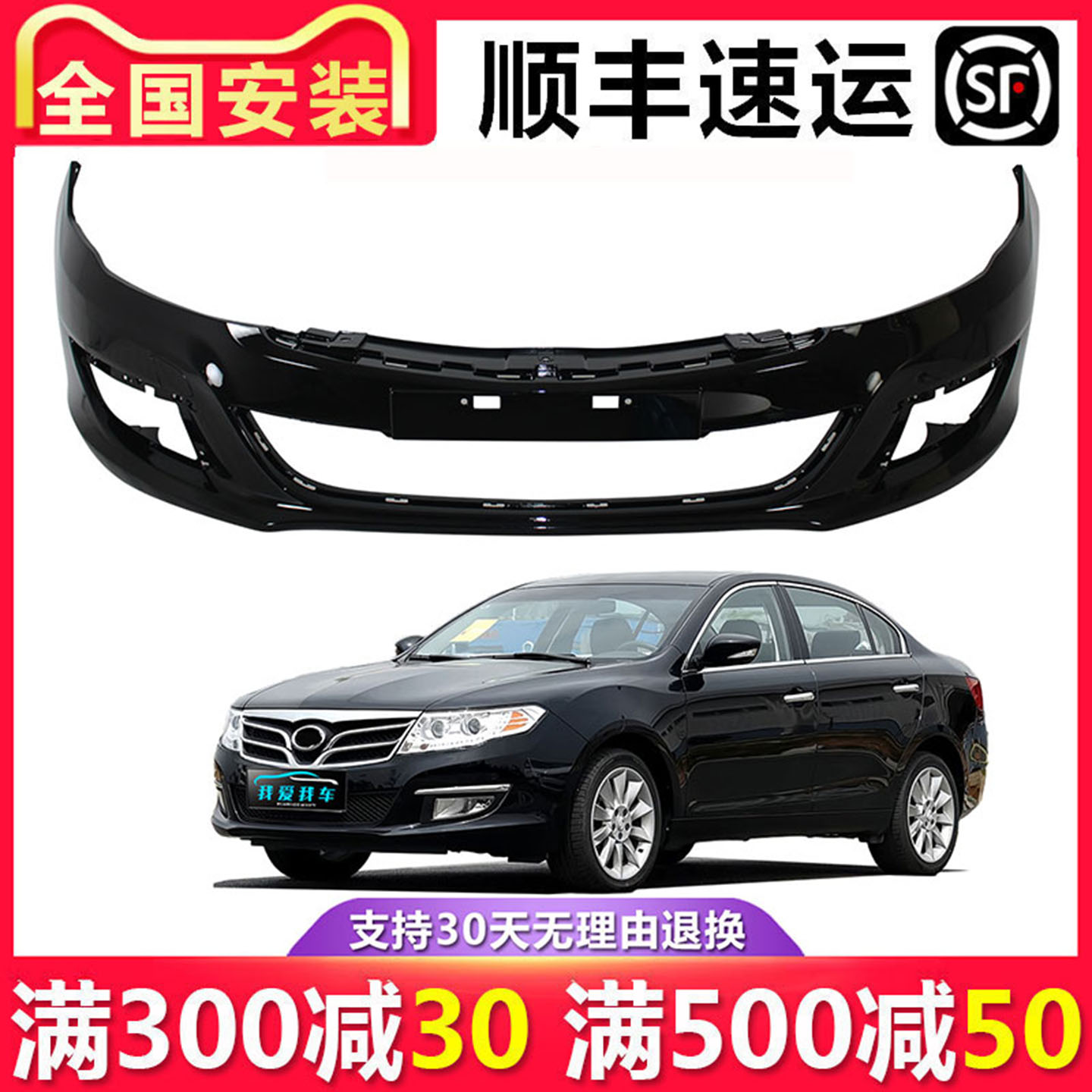 【立飒】适用于11 12 13 14款传祺GA5前保险杠后保险杠包围护杠