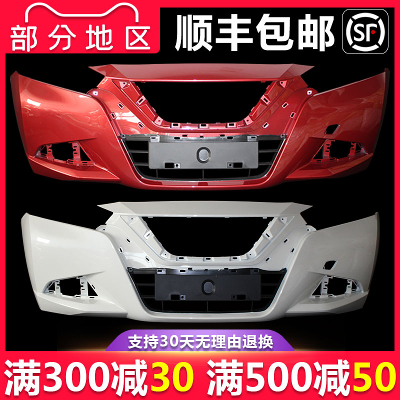 【立飒】适用尼桑新蓝鸟前保险杠16款蓝鸟前后保险杠15-20款前杠