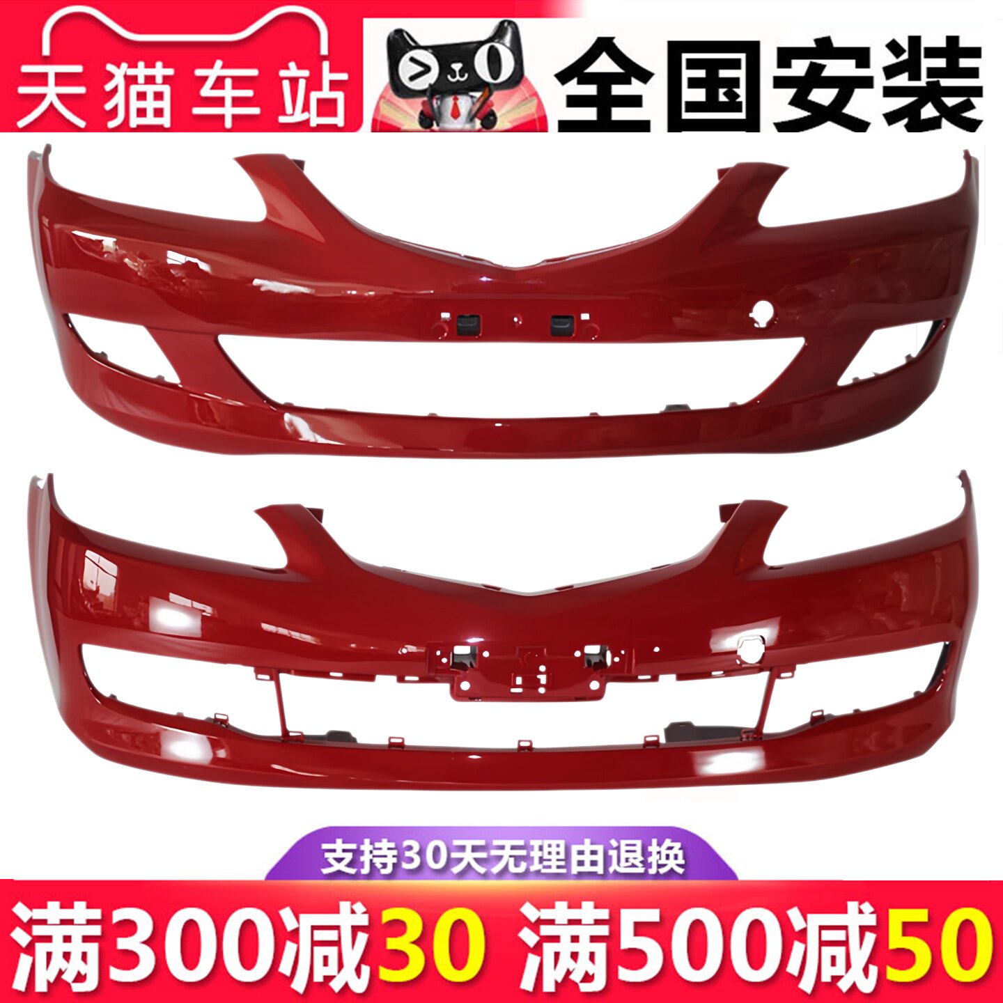 适用马6前保险杠钢琴烤漆