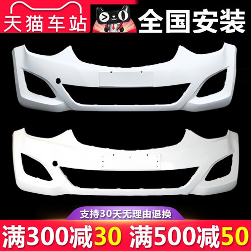 朗动前保险杠烤漆带漆