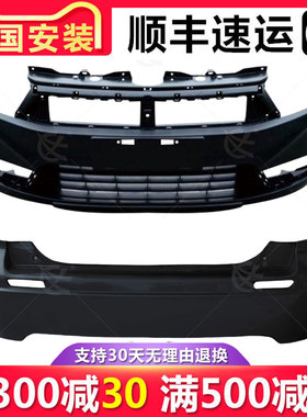 【立飒】适用于长安铃木天语SX4前保险杠后保险杠锐骑运动前后杠