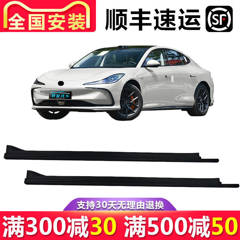【立飒】适用智己L6侧下裙裙边底大边门槛条下门槛下边梁门坎饰条