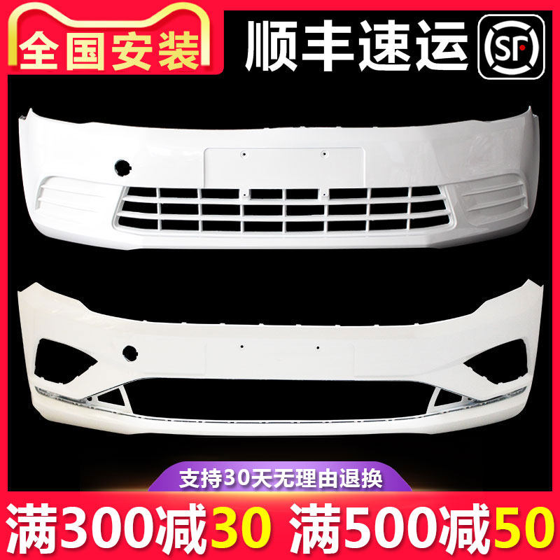 【立飒】适用大众新捷达前保险杠13 14 15 16 17 18款前后杠带漆