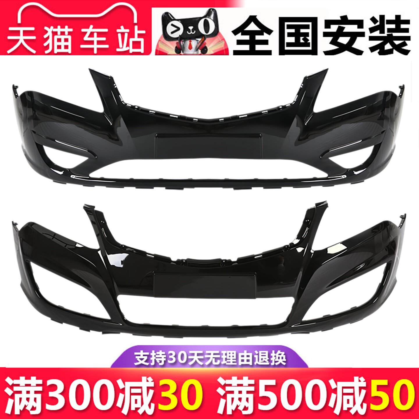 适用北京悦动前保险杠