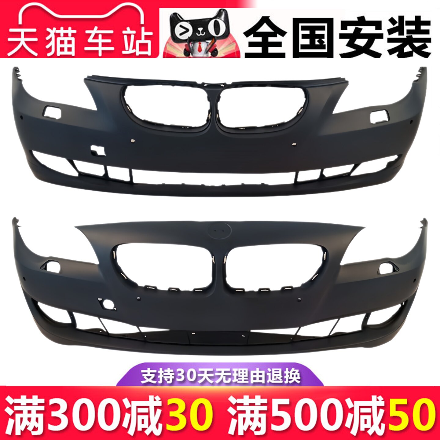 适用520523525前后保险杠