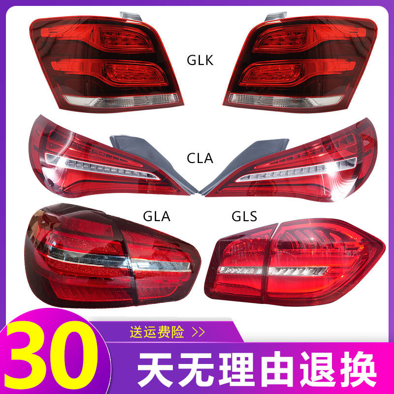 【立飒】适用于奔驰GLA CLA GLS GLK后尾灯W156 X204 W117刹车灯
