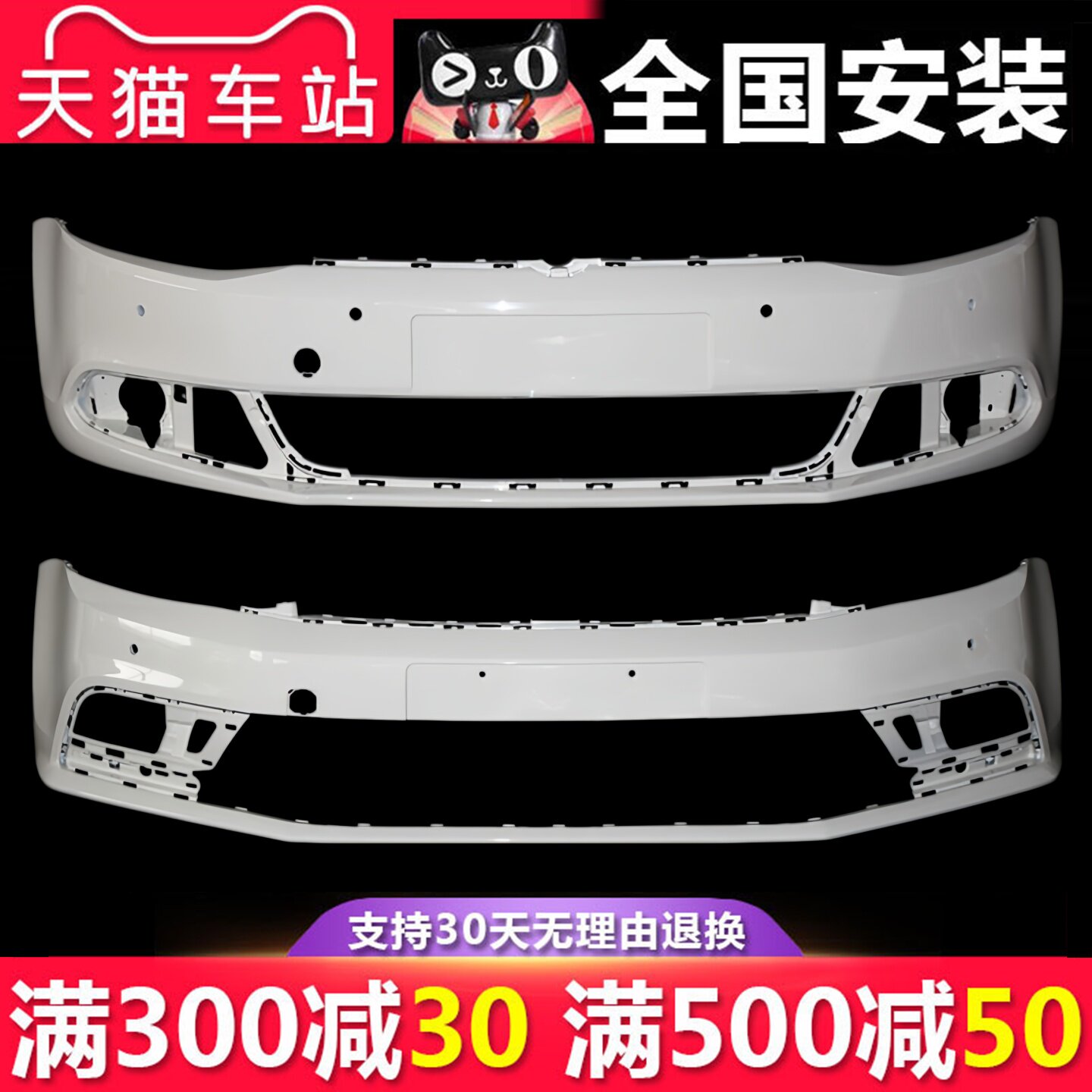 适用于大众速腾前保险杠06 09 12 14 15 17 18 19款速腾前后包围