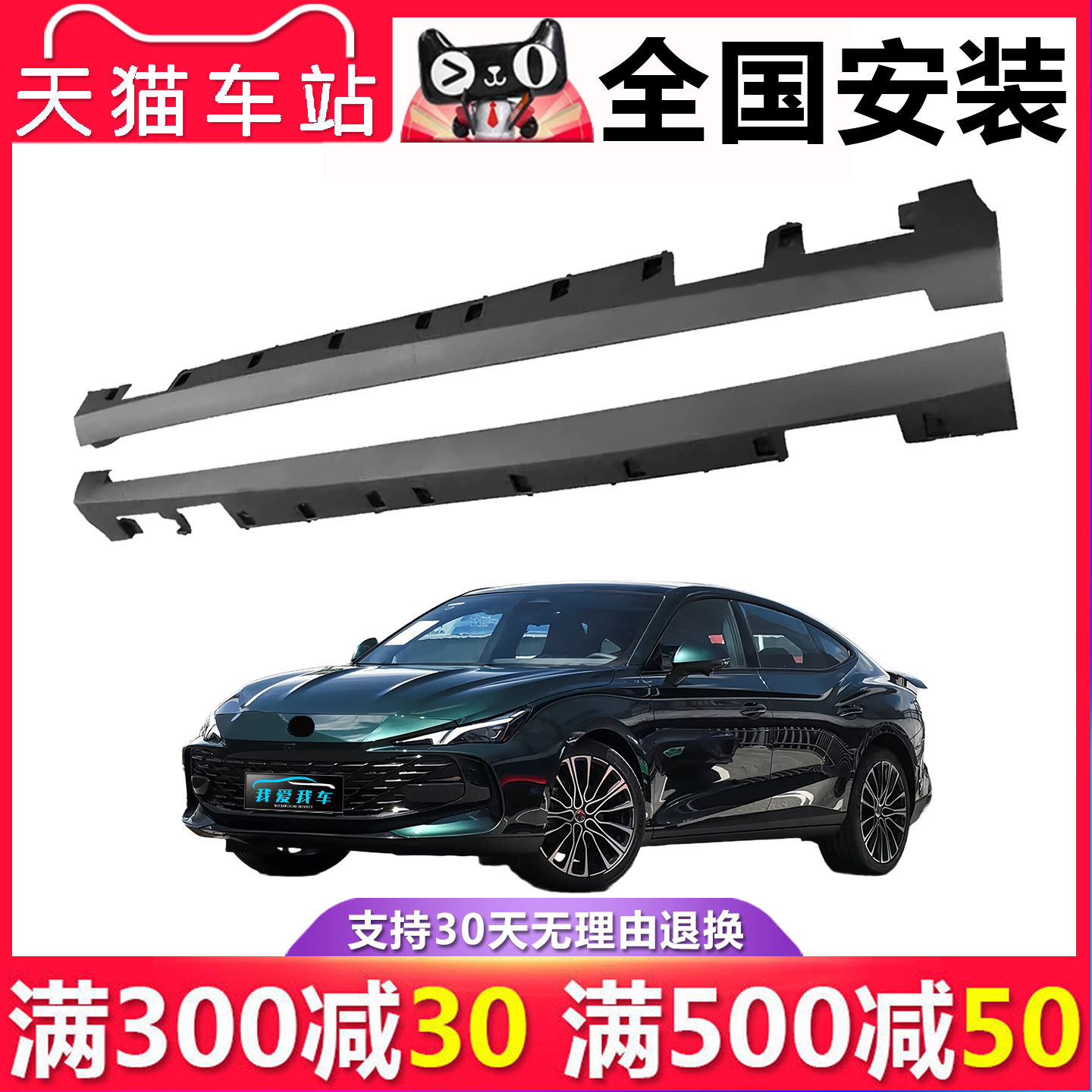 【立飒】适用23款名爵MG7车门防撞板侧裙防刮防擦条护板下边梁