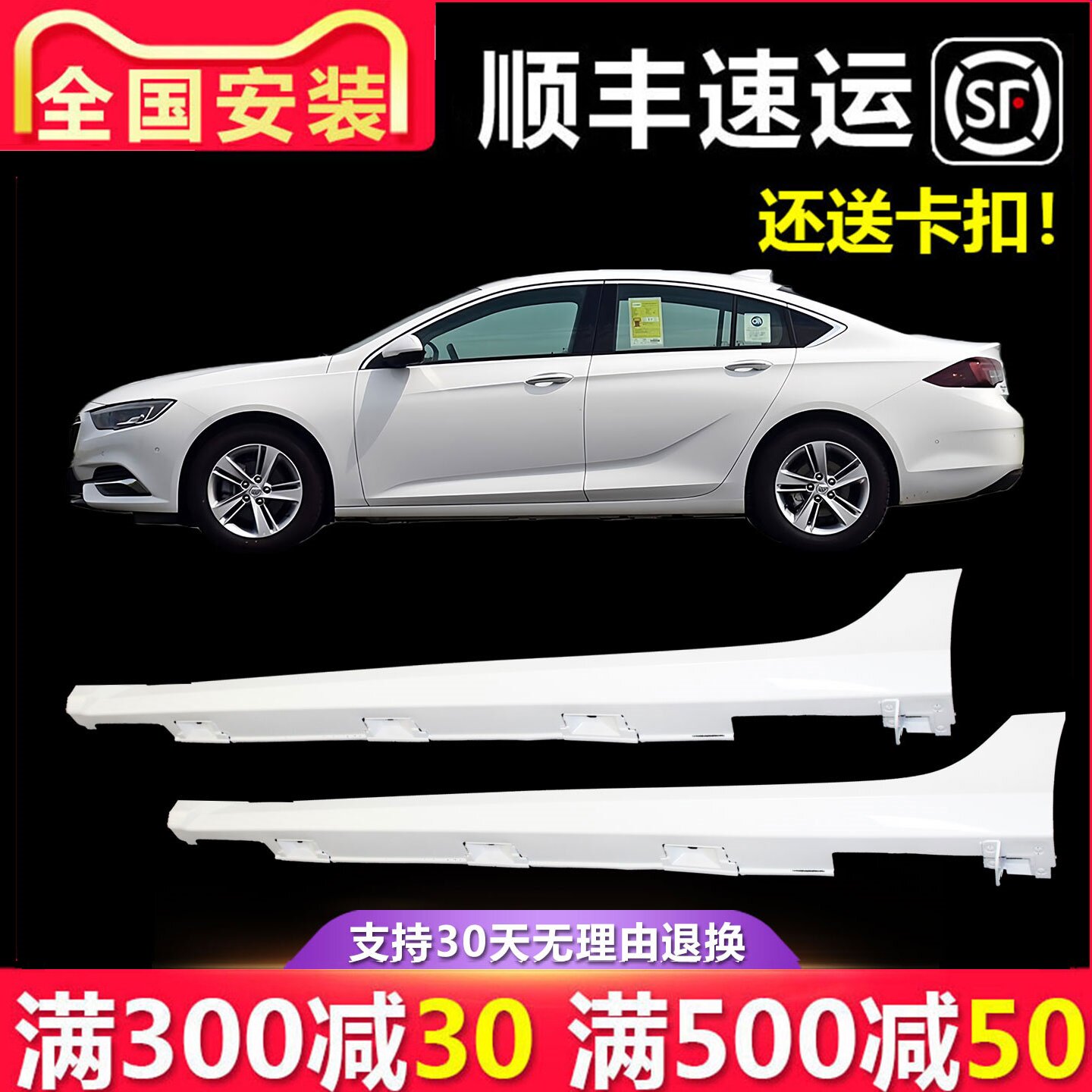 【立飒】适用于别克17 18 19 20 21 22款君威车门下边梁 侧包围