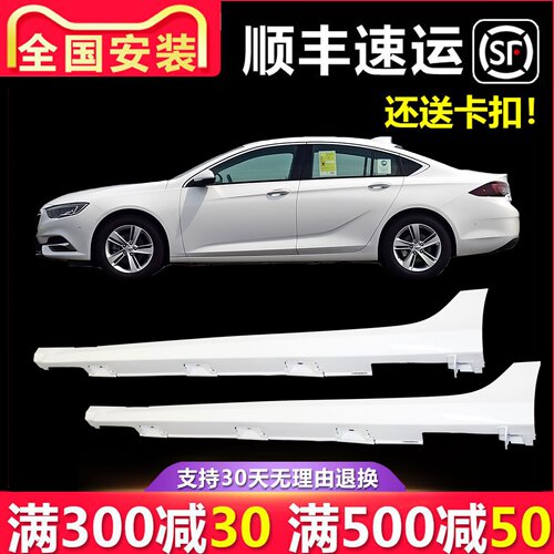 【立飒】适用于别克17 18 19 20 21 22款君威车门下边梁 侧包围