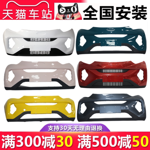 小蚂蚁新能源电动车前后杠