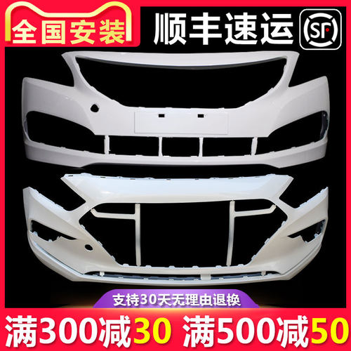 适用北京名图保险杠包围