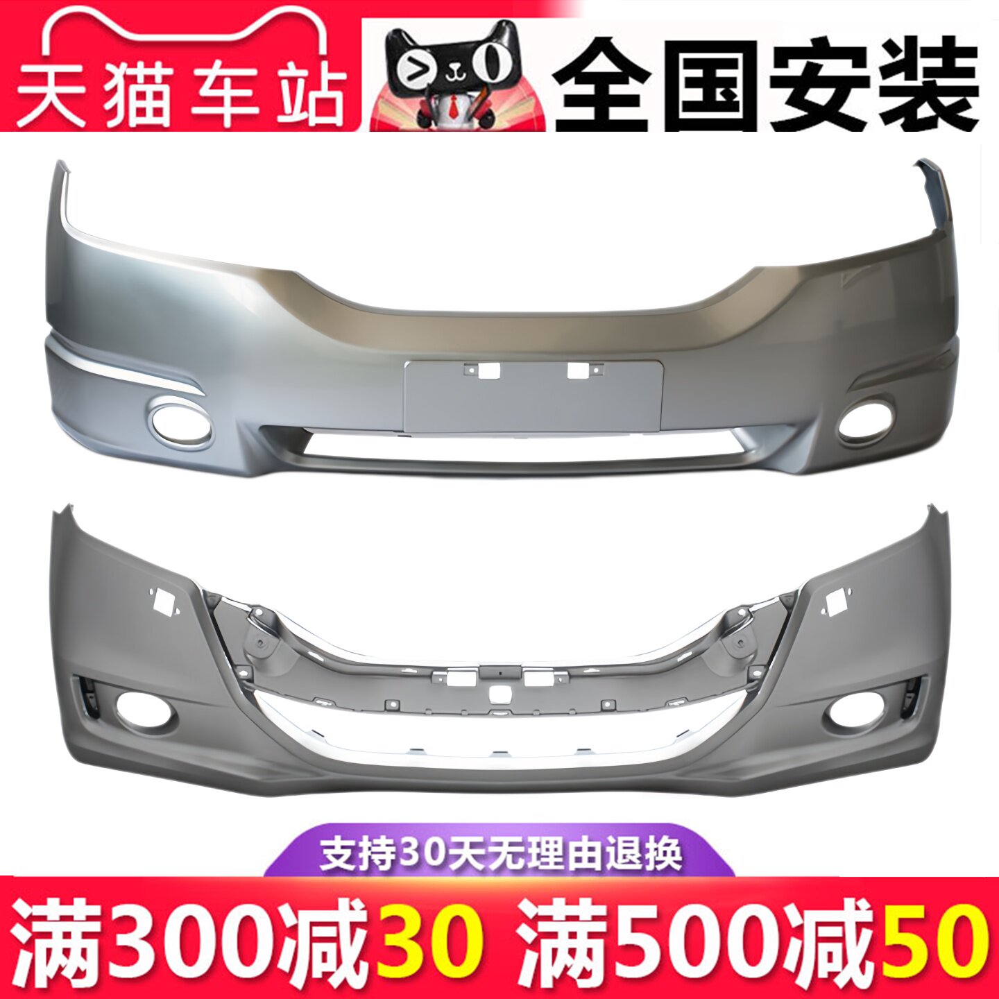 适用于奥德赛前保险杠