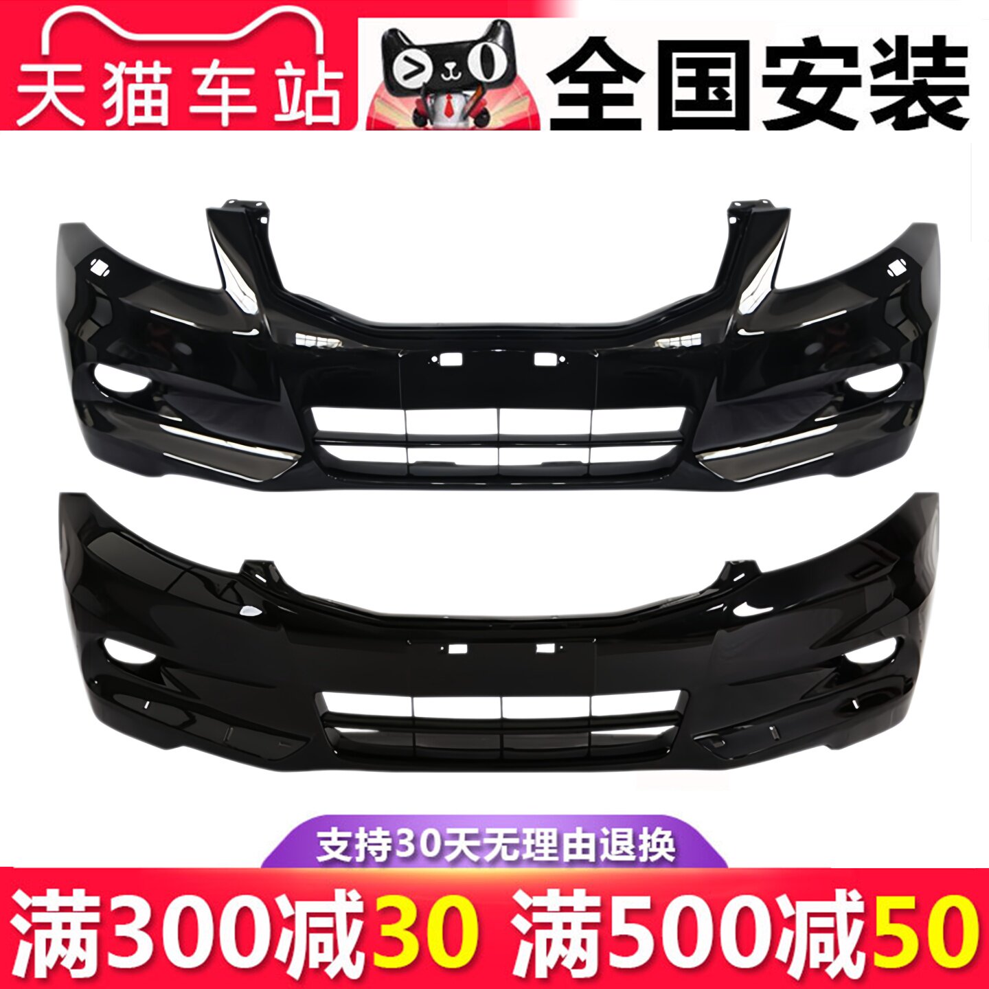 适用八代雅阁前保险杠后保险杠