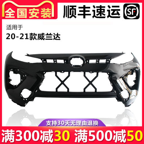 适用威兰达前保险杠包围