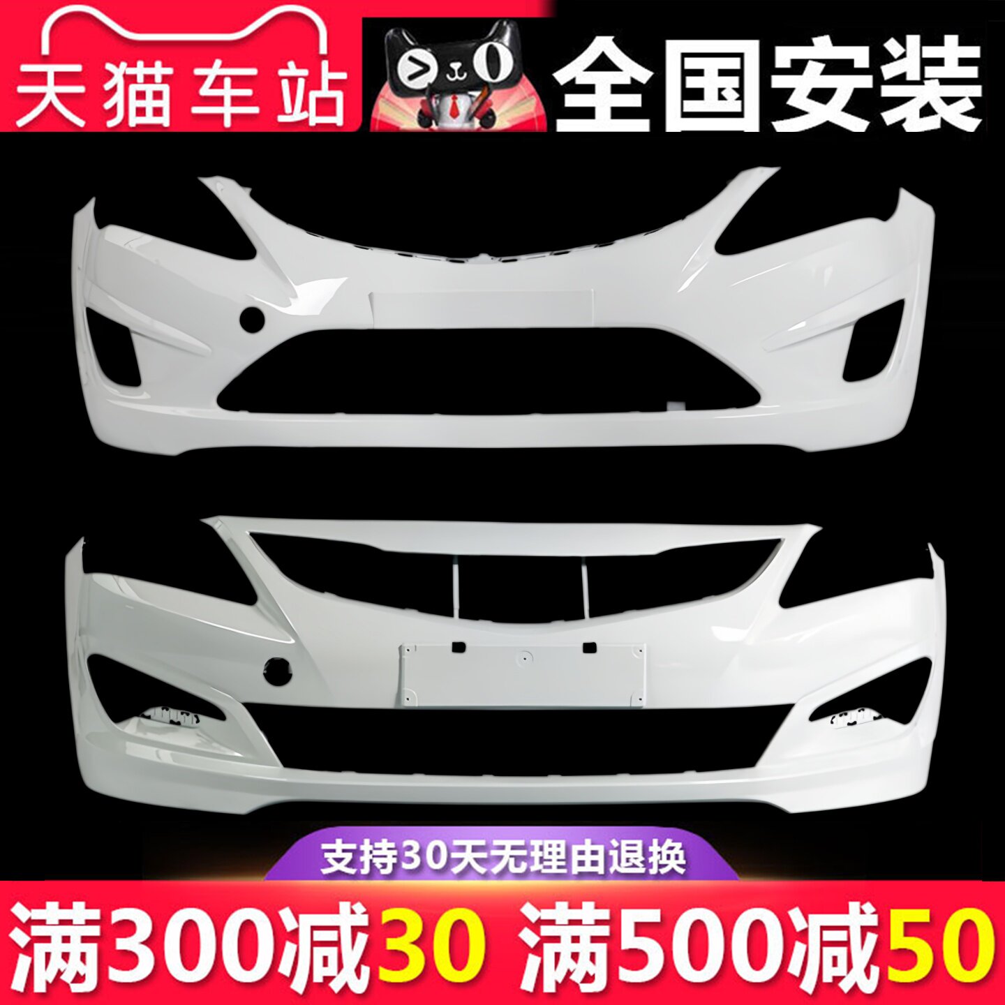适用北京瑞纳前保险杠