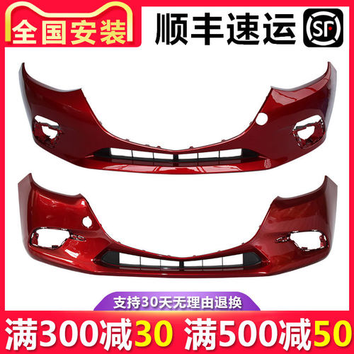 适用昂克赛拉前保险杠包围