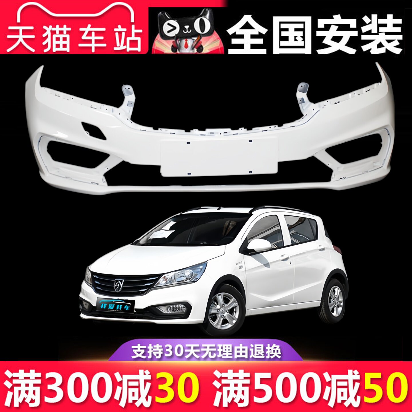 适用于宝骏310/310W前保险杠