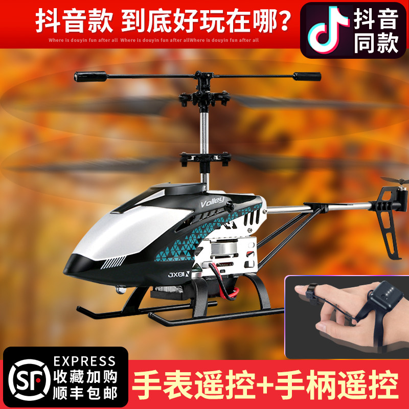 抖音手表合金遥控直升机儿童玩具小学生充电动无人机小飞机男孩子