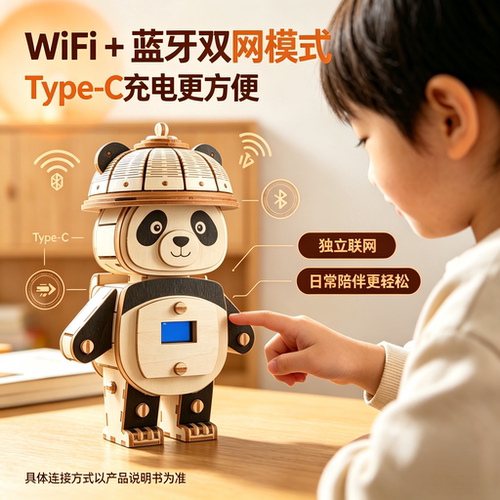木质熊猫AI机器人WiFi蓝牙双网