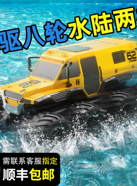水陆两栖遥控车八轮四驱攀爬越野车汽车儿童玩具男孩礼物电动赛车
