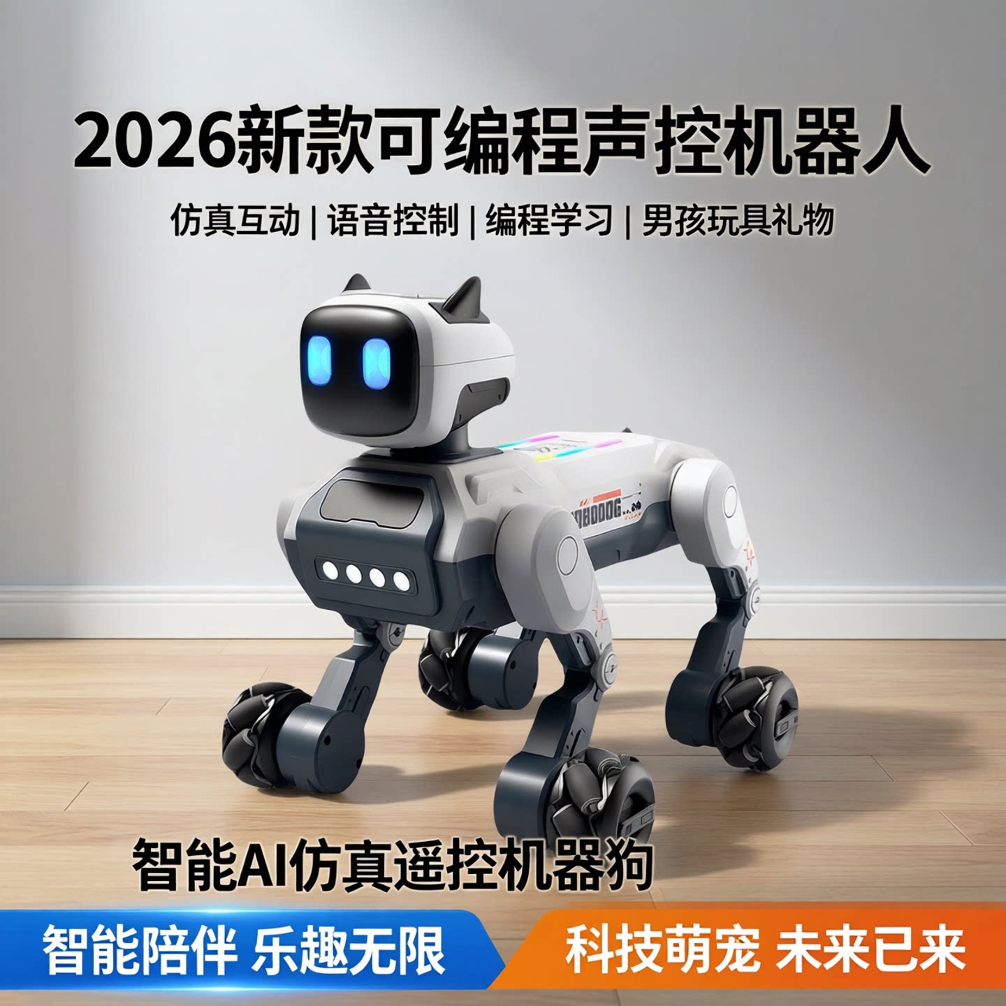 AI可编程声控遥控机器狗玩具男孩图片
