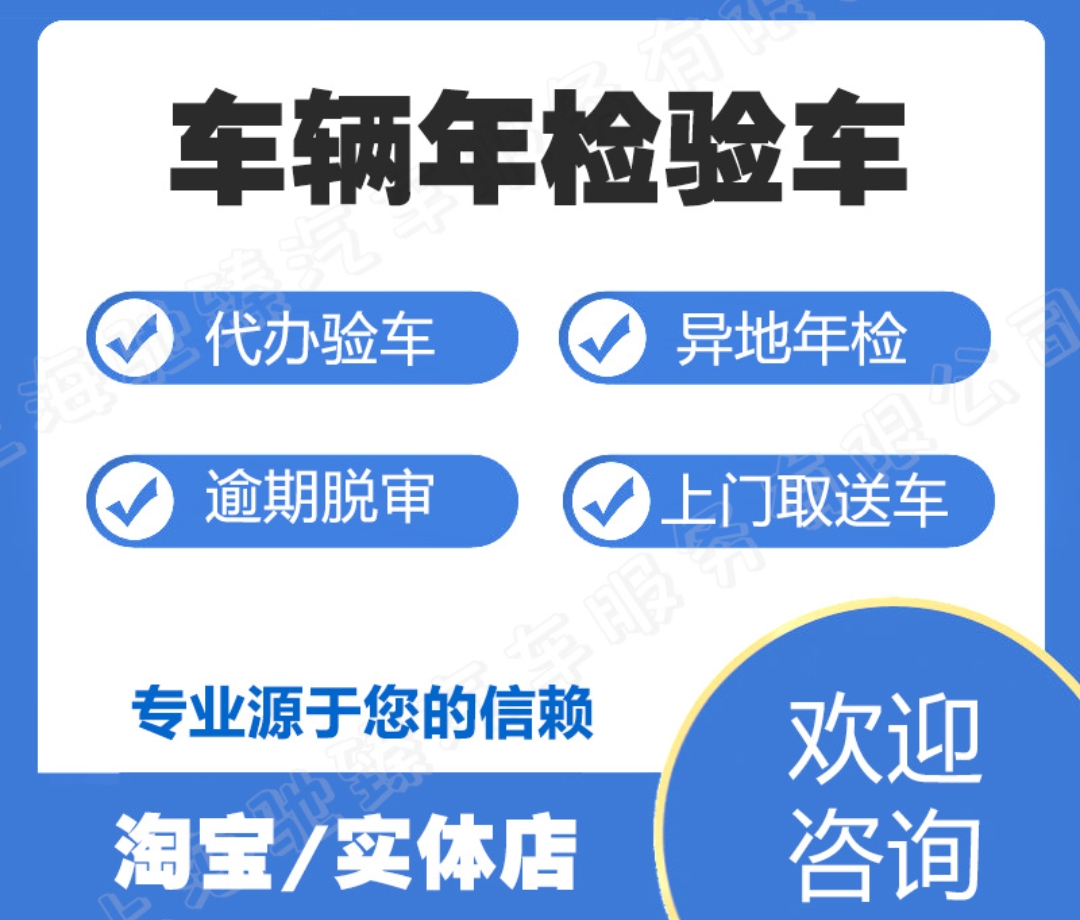 全国汽车年审异地车辆年检东莞常平大朗代办验车提档过户
