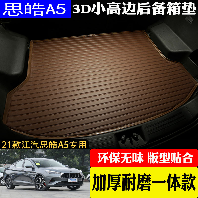 汽车用品内饰思皓立体后备箱垫