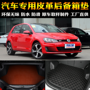 包邮 专车专用后备箱垫尾箱改装 大众全新高尔夫GTI 汽车用品内饰
