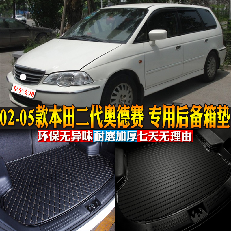 本田汽车用品内饰改装后备箱垫
