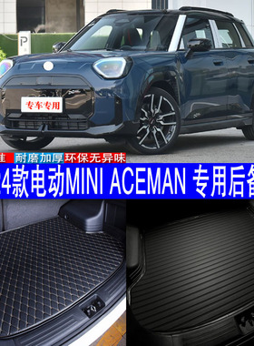 汽车用品内饰 24款电动MINI ACEMAN专用后备箱垫尾箱防护配件包邮