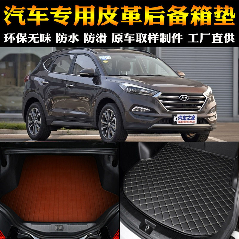 汽车用品内饰 15/16/17/18款全新现代途胜 专用后备箱垫尾箱改装