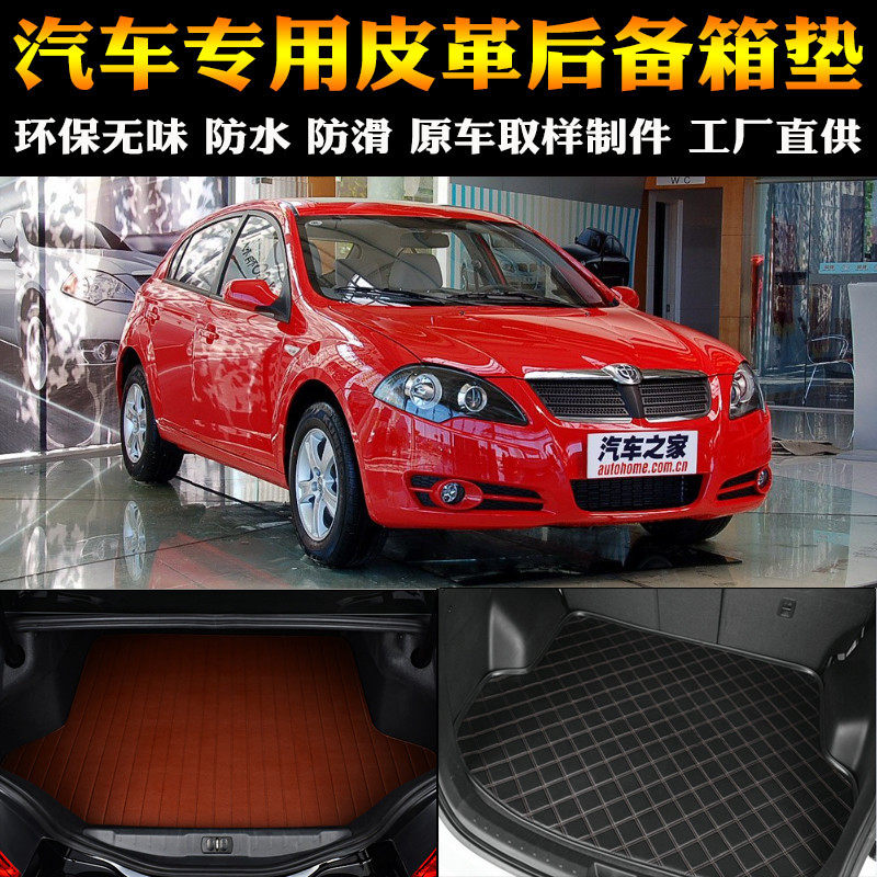 汽车用品内饰 中华骏捷FRV 专车后备箱垫后尾箱改装专用配件包邮