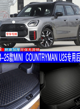 汽车用品内饰24-25款MINI COUNTRYMAN U25专用后备箱垫尾箱改装件