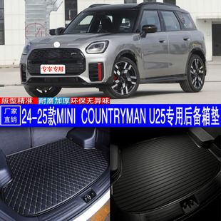 汽车用品内饰24-25款MINI COUNTRYMAN U25专用后备箱垫尾箱改装件