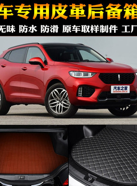 汽车用品内饰 2017/18款长城WEY VV5 专用后备箱垫后尾箱改装配件