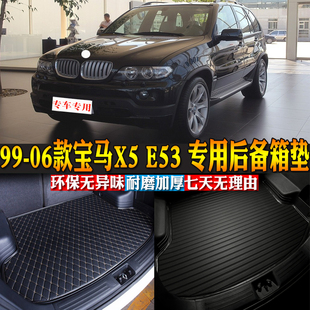 汽车用品内饰 99-06款宝马X5 E53专用后备箱垫子尾箱改装配件包邮
