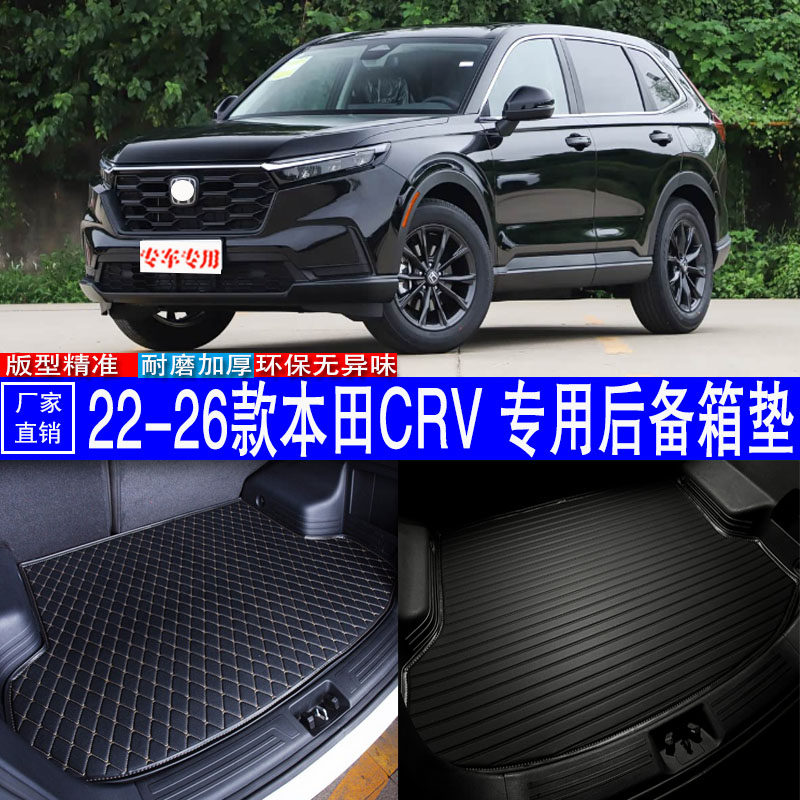 汽车用品内饰 22-26款本田CRV 专用后备箱垫尾箱改装防护配件包邮,汽车用品/电子/清洗/改装,专车专用后备箱垫,淘宝优惠券,粉丝福利购,淘宝优惠卷