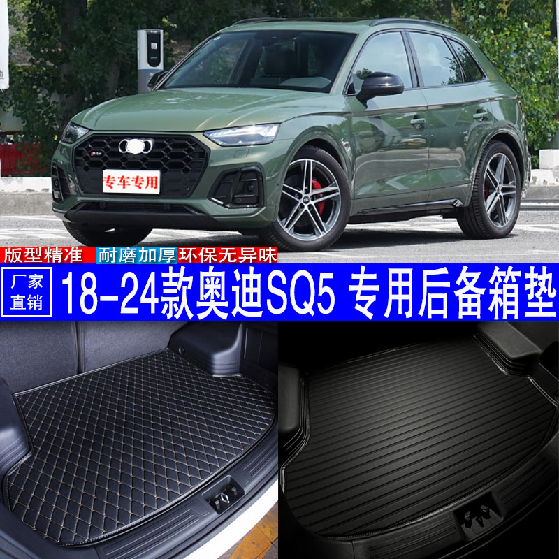 奥迪SQ5用耐磨防水皮革后备箱垫
